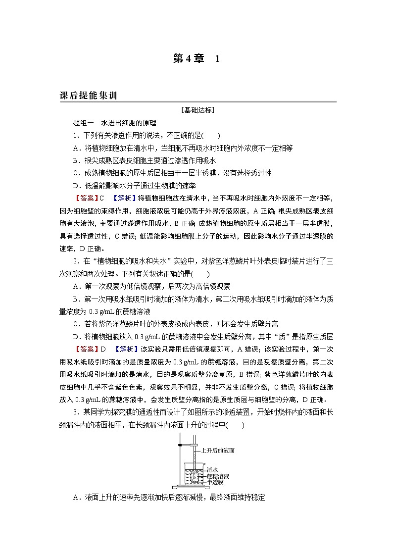 第4章 1同步测试第1页