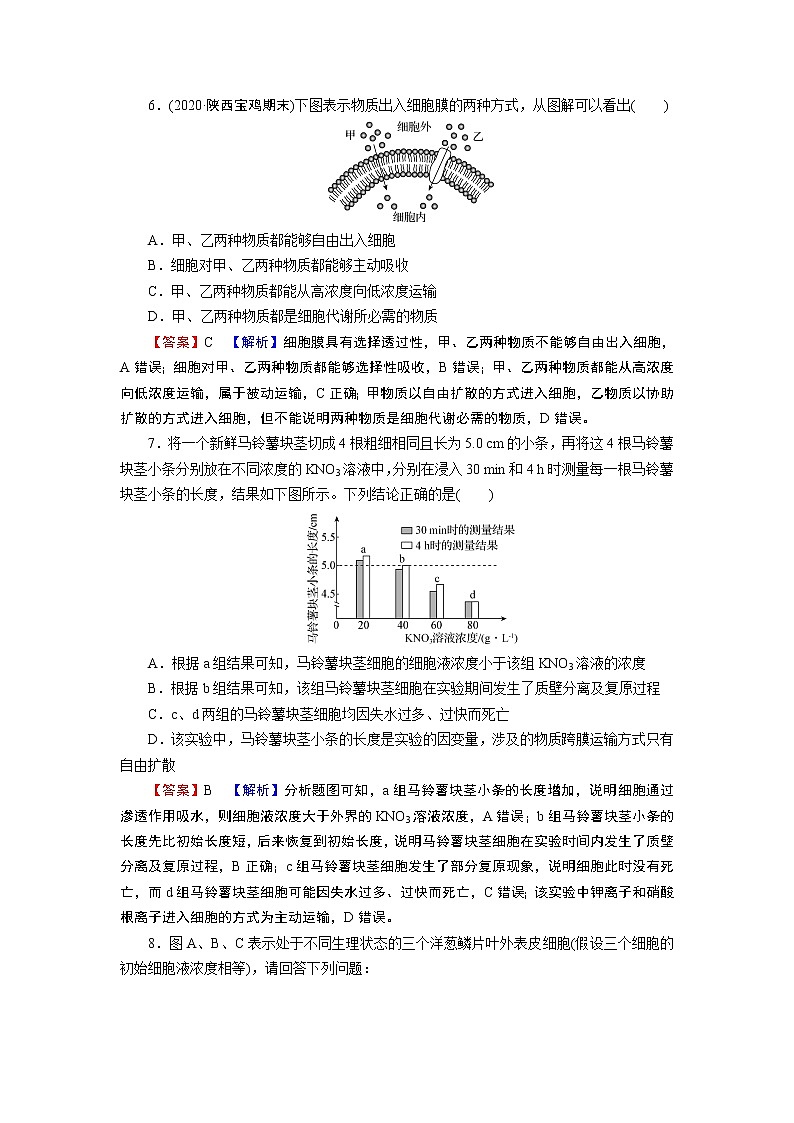 第4章 1同步测试第3页