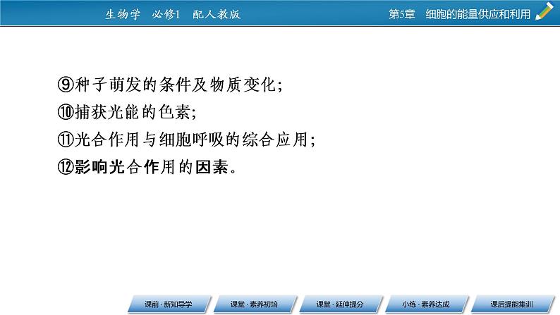 第5章 1同步课件第6页