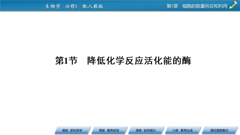第5章 1同步课件第7页