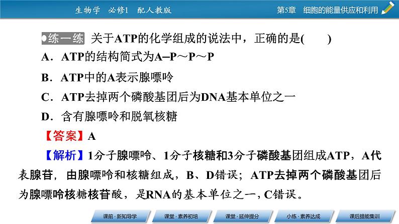 第5章 2同步课件第7页