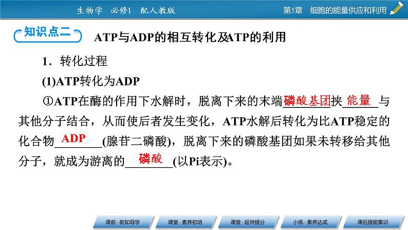 第5章 2同步课件第8页