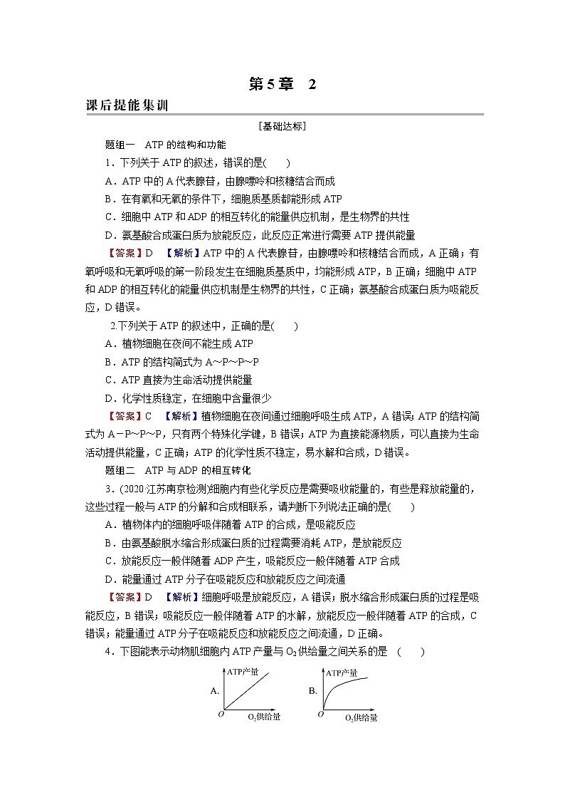 第5章 2同步测试第1页