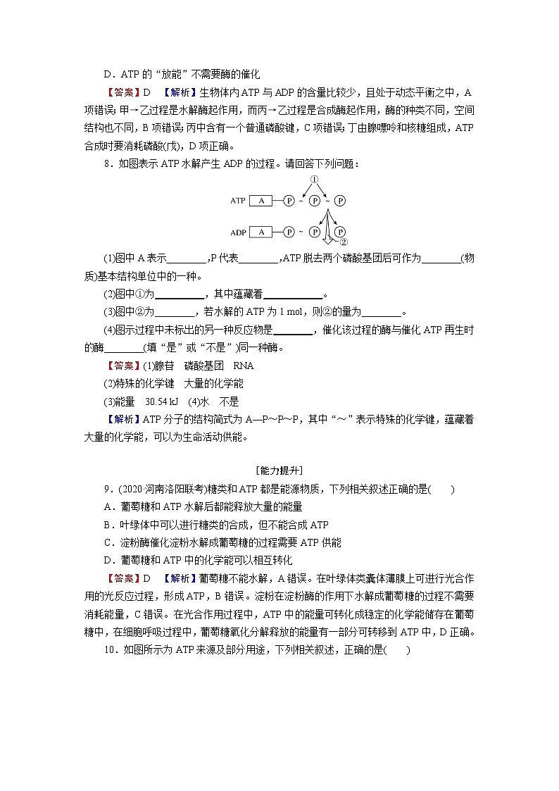 第5章 2同步测试第3页