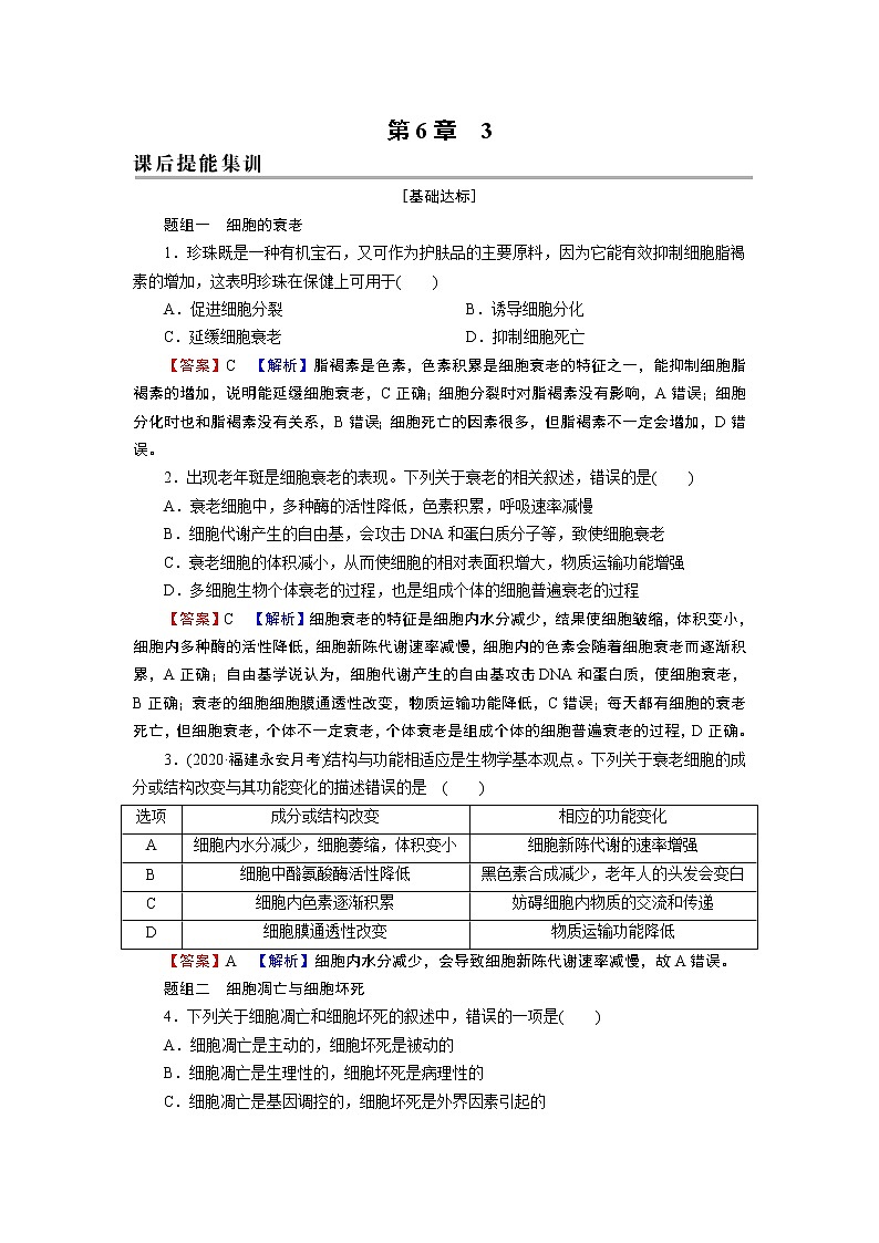 第6章 3同步测试第1页