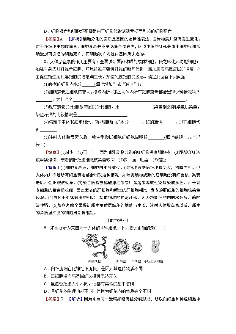 第6章 3同步测试第3页