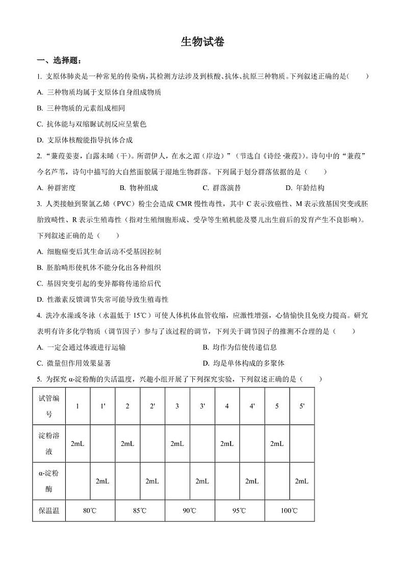 2022-2023学年湖南省名校联盟高三下学期3月联考生物试题(PDF版)01
