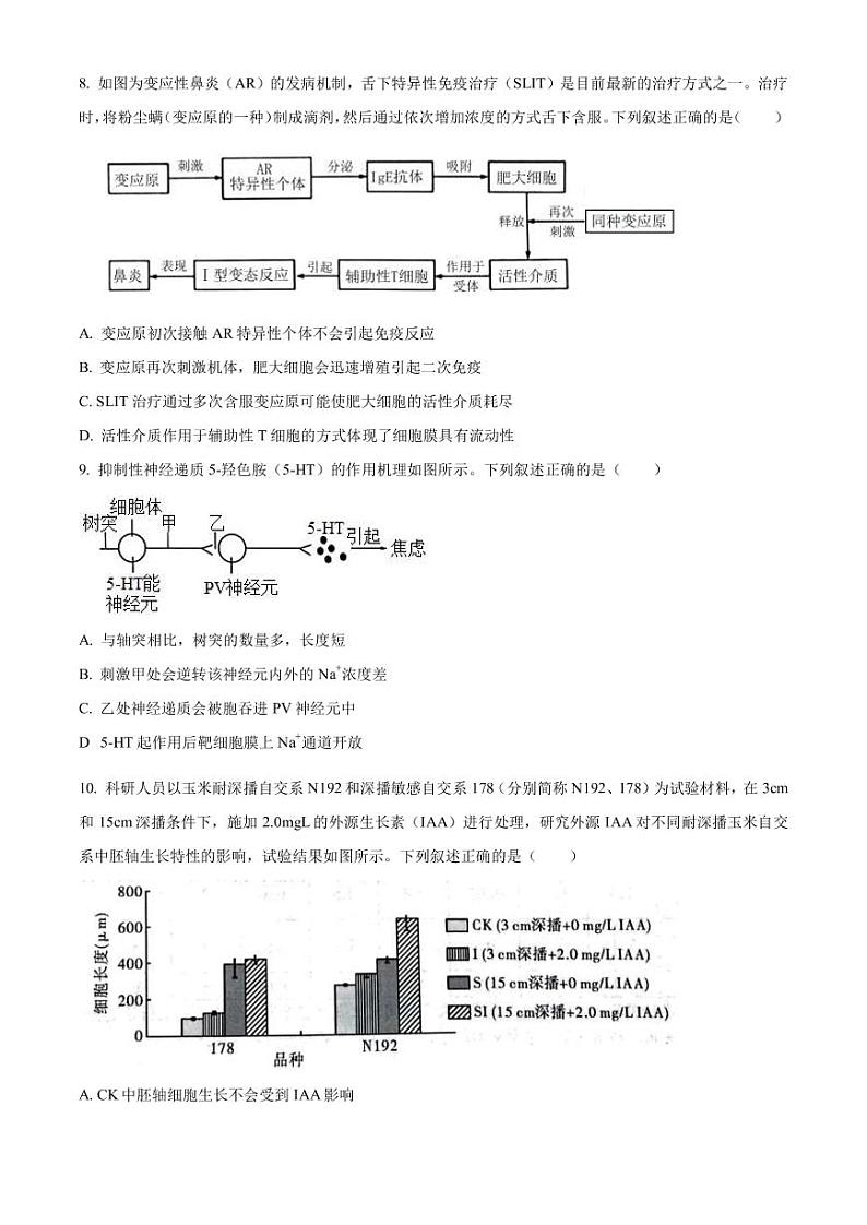 2022-2023学年湖南省名校联盟高三下学期3月联考生物试题(PDF版)03