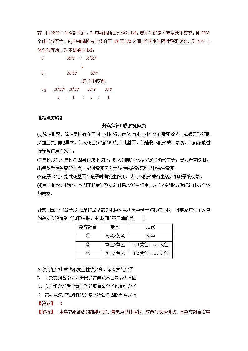 高中生物高考专题04 分离定律的特例应用(解析版)第2页
