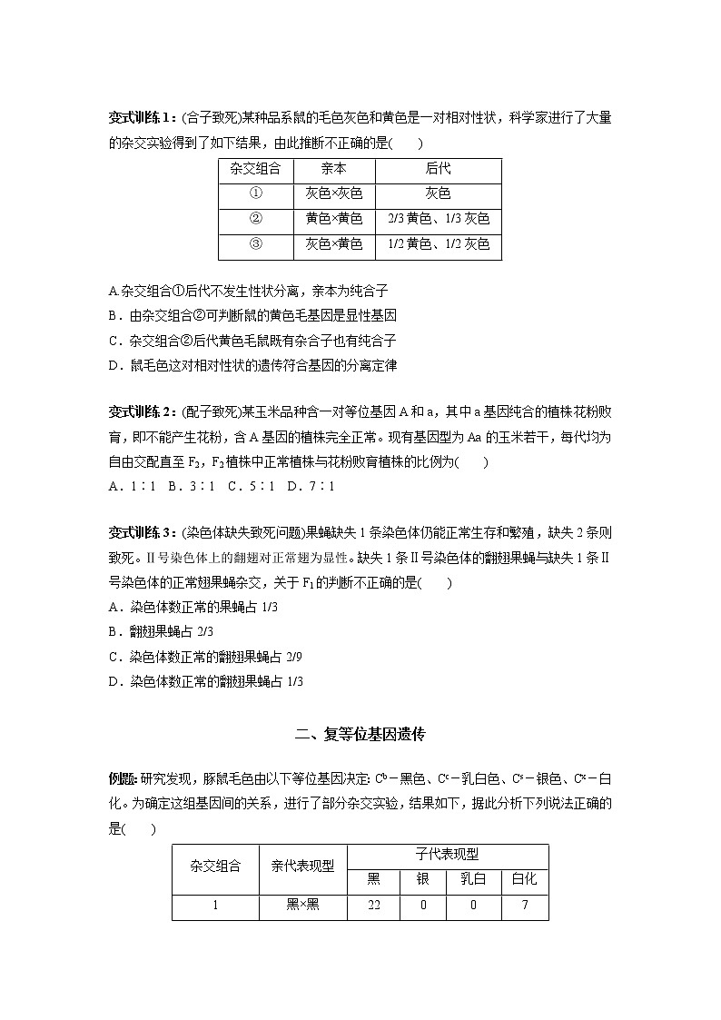 高中生物高考专题04 分离定律的特例应用(原卷版)第2页