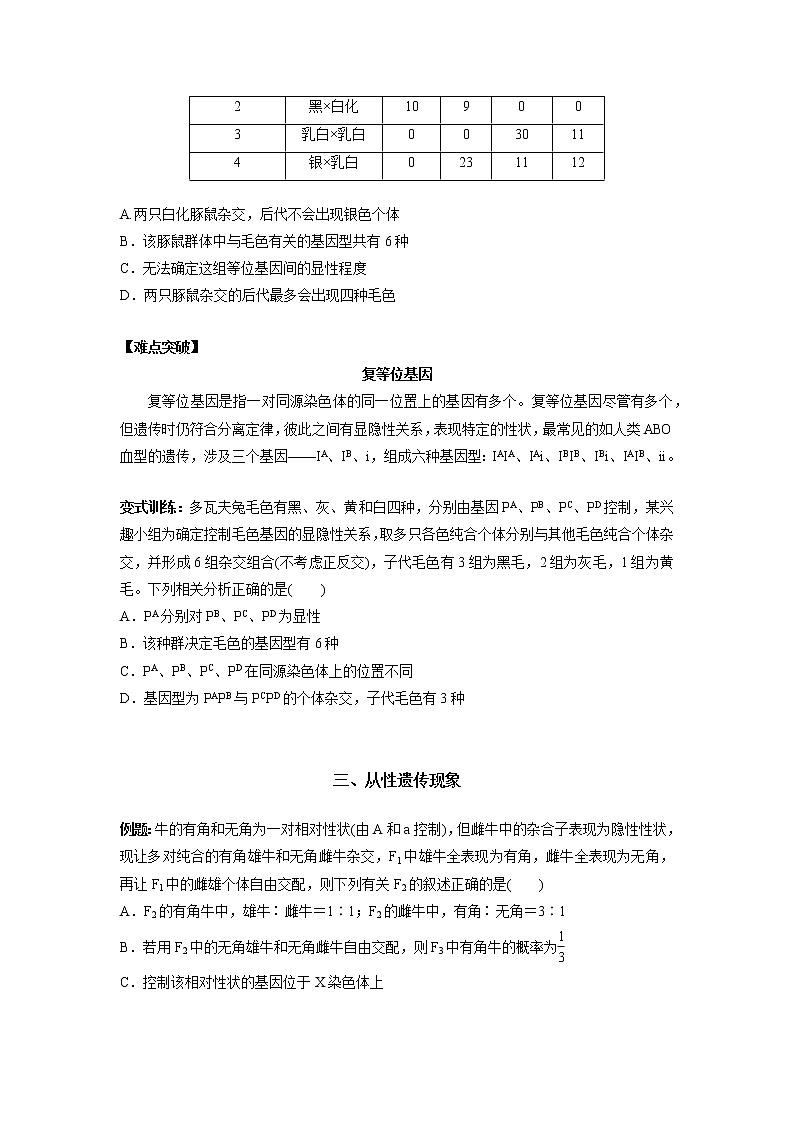 高中生物高考专题04 分离定律的特例应用(原卷版)第3页