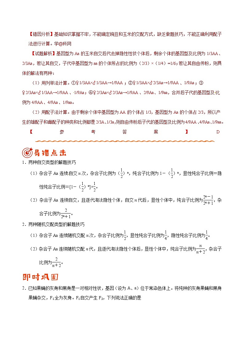 高中生物高考专题05 遗传的基本规律-备战2019年高考生物之纠错笔记系列(原卷版)第3页