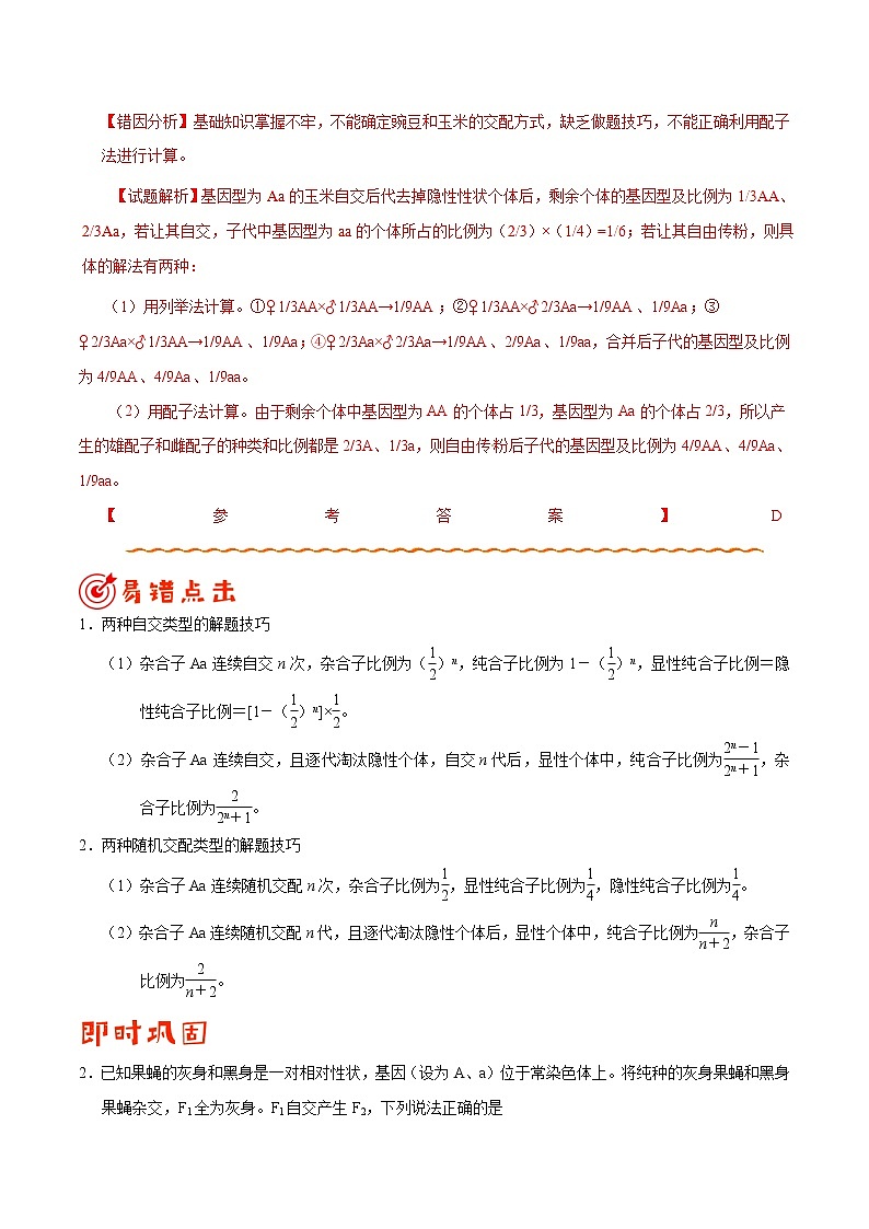 高中生物高考专题05 遗传的基本规律-备战2019年高考生物之纠错笔记系列(解析版)第3页