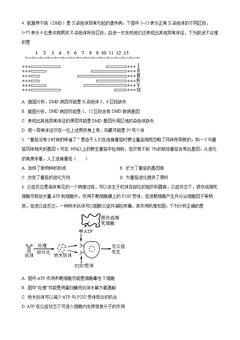 天津市南开区2021-2022学年高三上学期期末生物试题第2页