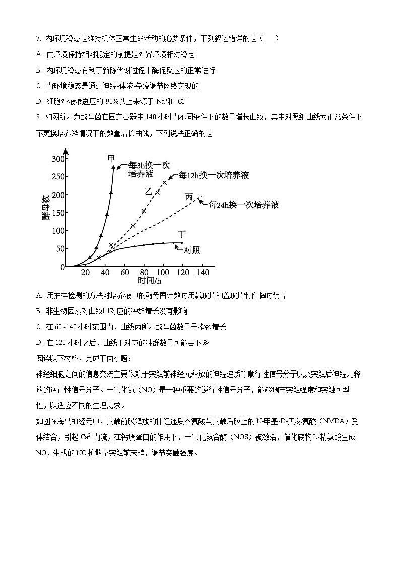 天津市南开区2021-2022学年高三上学期期末生物试题第3页
