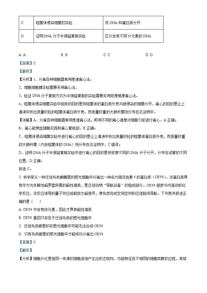 天津市南开区2021-2022学年高三上学期期末生物试题含解析第2页