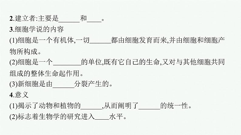 第1章 走近细胞 第1节 细胞是生命活动的基本单位课件PPT第6页