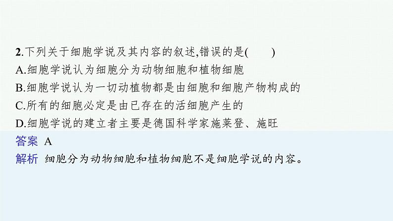 第1章 走近细胞 第1节 细胞是生命活动的基本单位课件PPT第8页