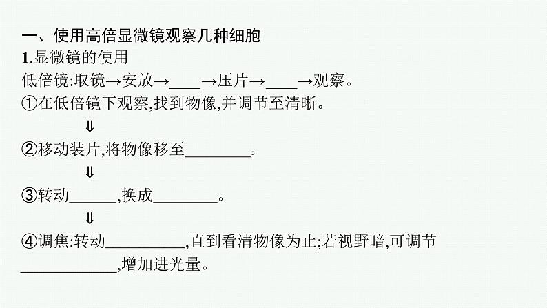 第1章 走近细胞 第2节 细胞的多样性和统一性课件PPT05