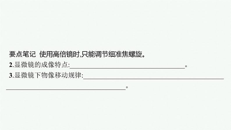 第1章 走近细胞 第2节 细胞的多样性和统一性课件PPT06