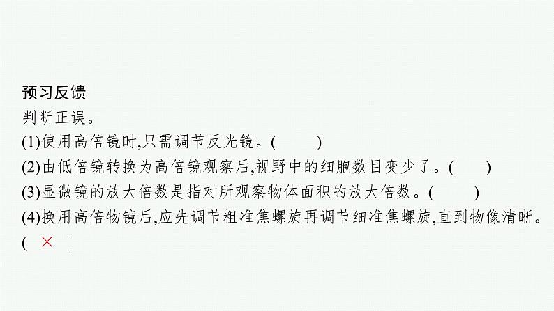 第1章 走近细胞 第2节 细胞的多样性和统一性课件PPT07