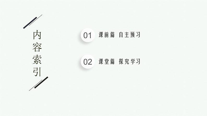 第2章 组成细胞的分子 第1节 细胞中的元素和化合物课件PPT第2页