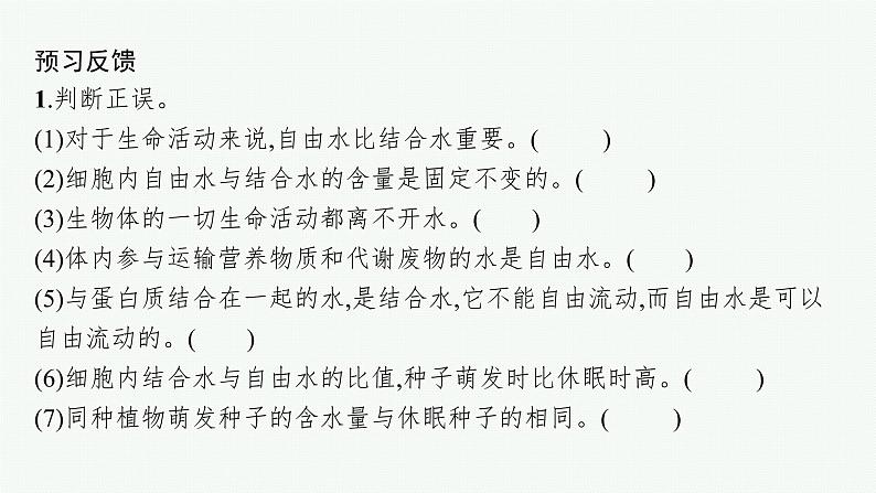 第2章 组成细胞的分子 第2节 细胞中的无机物课件PPT第6页