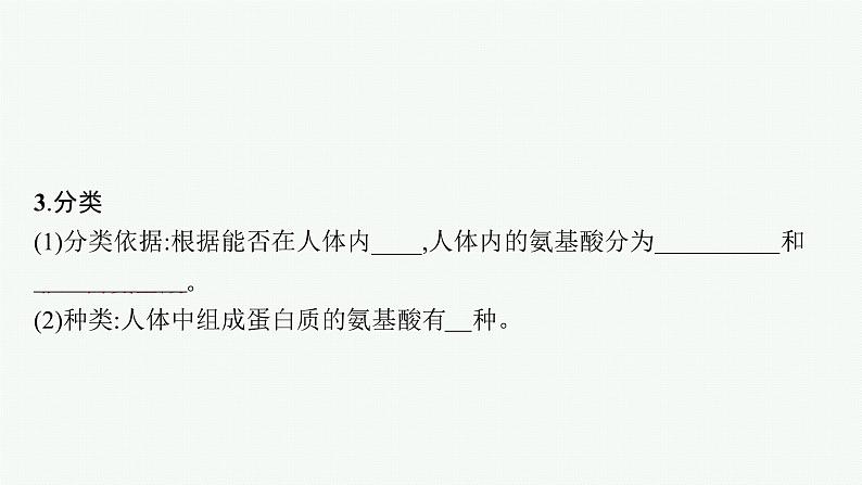 第2章 组成细胞的分子 第4节 蛋白质是生命活动的主要承担者课件PPT第7页