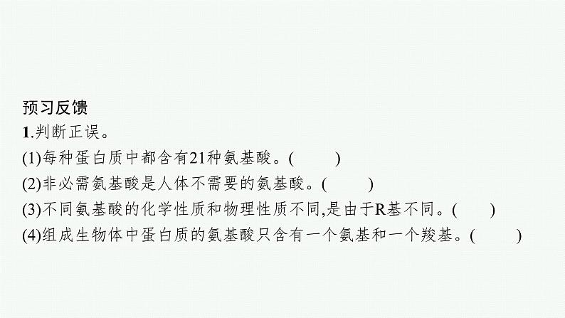 第2章 组成细胞的分子 第4节 蛋白质是生命活动的主要承担者课件PPT第8页