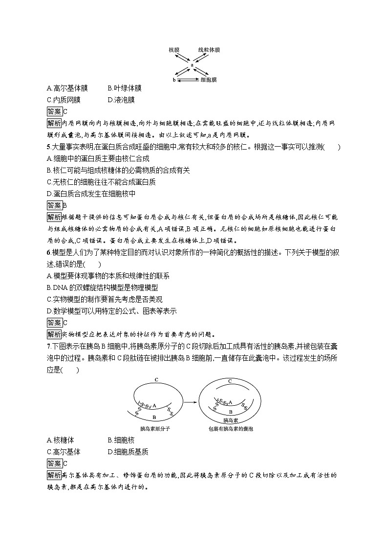 第3章 细胞的基本结构 第3章过关检测第2页