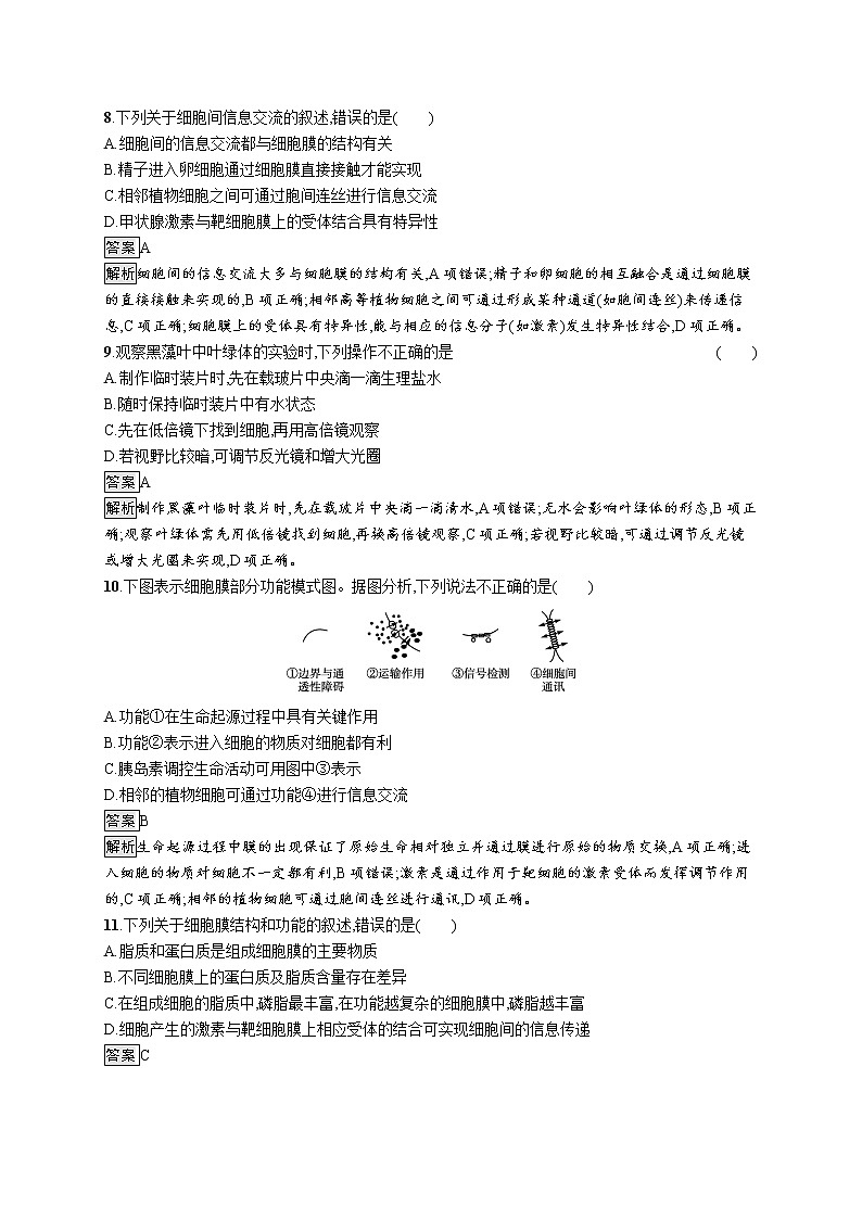 第3章 细胞的基本结构 第3章过关检测第3页