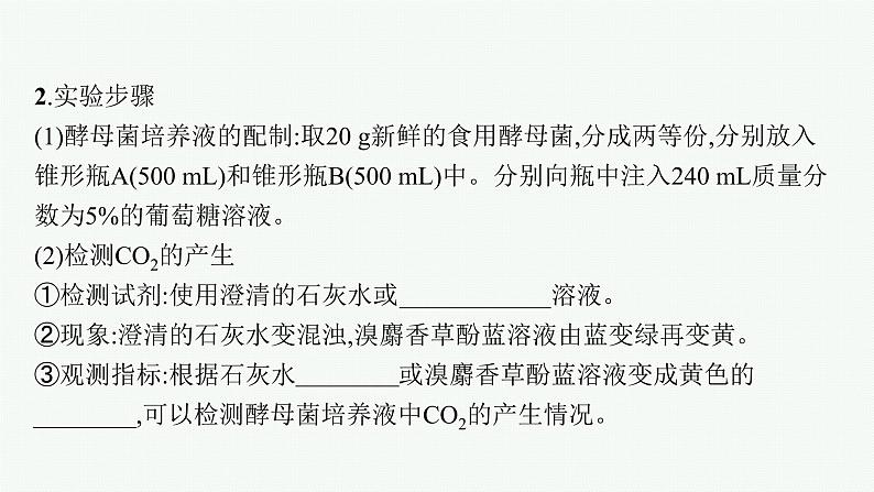 第5章 细胞的能量供应和利用 第3节 细胞呼吸的原理和应用课件PPT06