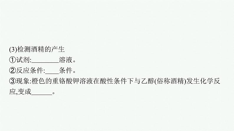 第5章 细胞的能量供应和利用 第3节 细胞呼吸的原理和应用课件PPT07