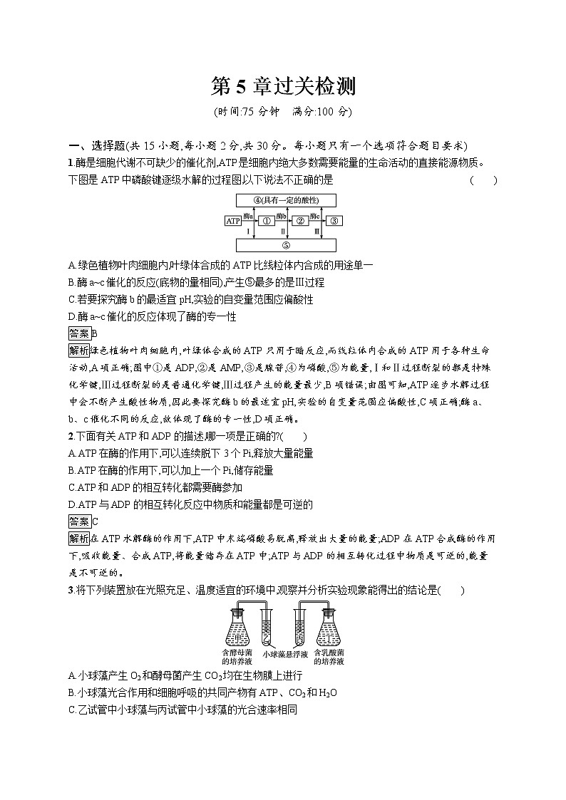 第5章过关检测第1页