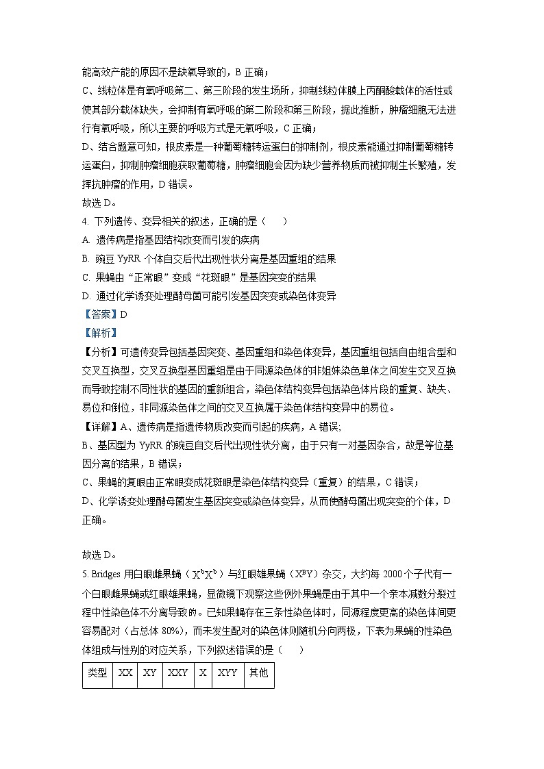 湖南省郴州市2022-2023学年高三生物下学期三模试题(Word版附解析)第3页