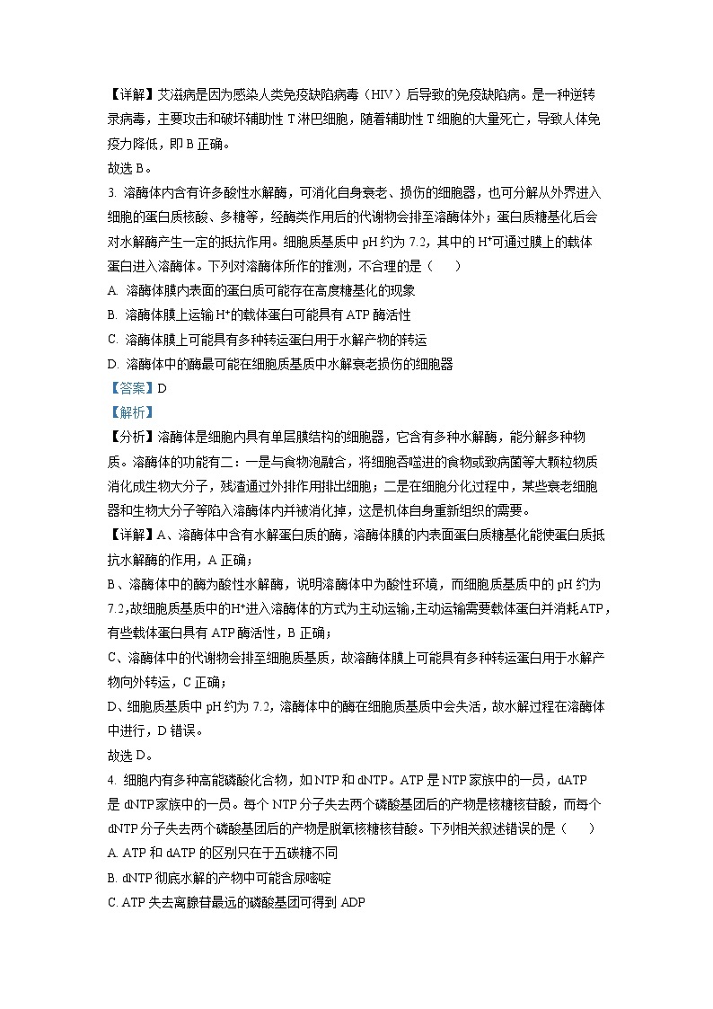 浙江省杭州地区（含周边）重点中学2022-2023学年高三一模生物试题 Word版含解析02