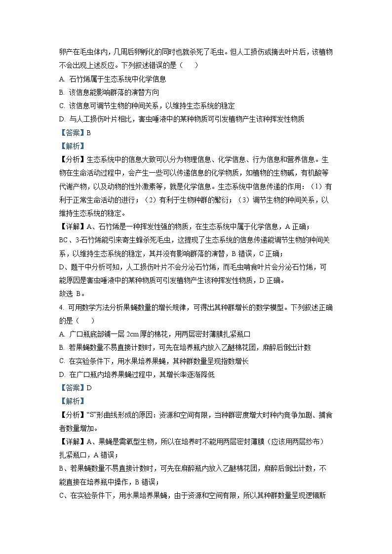浙江省浙里卷天下百校联考2022-2023学年高三生物下学期3月月考试题(Word版附解析)第2页