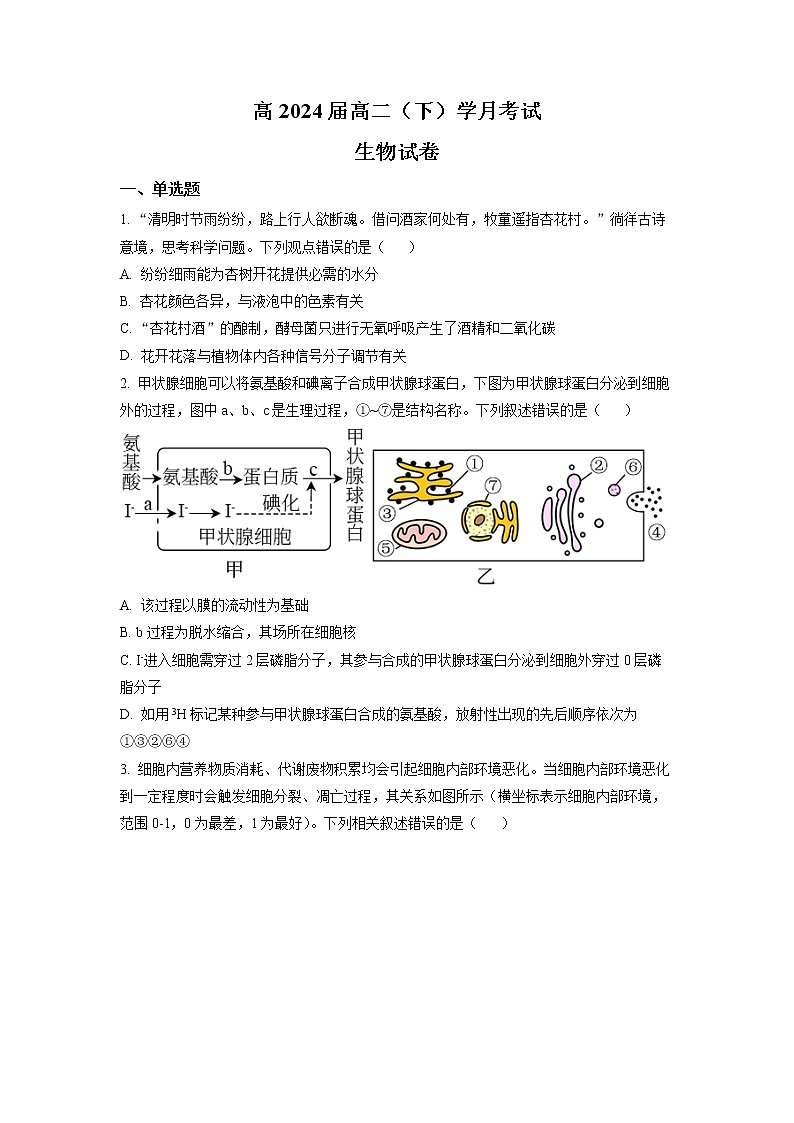 重庆市巴蜀中学2022-2023学年高二生物下学期第一次月考试题(Word版附答案)01