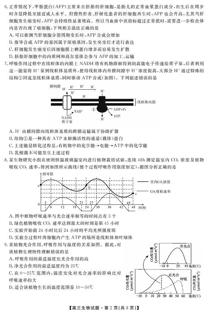 2019届湖南省三湘名校教育联盟高三上学期第二次大联考生物试题 PDF版02