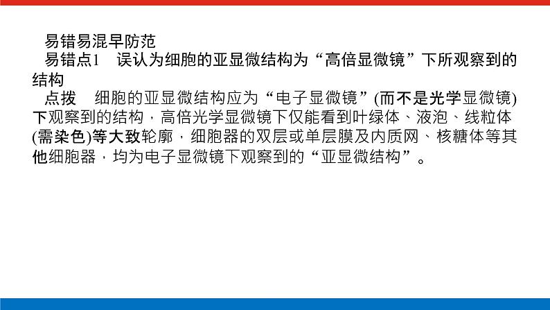 第二章 专项培优课件PPT第3页