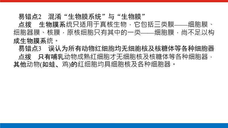 第二章 专项培优课件PPT第4页
