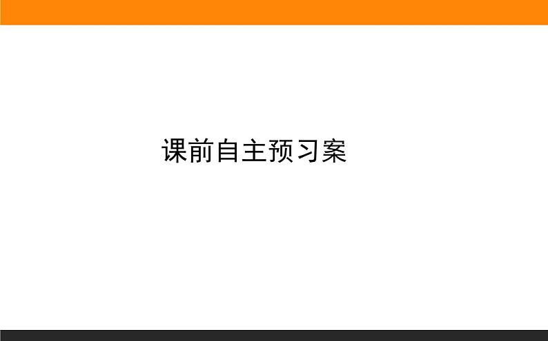 1.1.第1课时 豌豆杂交实验过程及解释课件PPT第2页