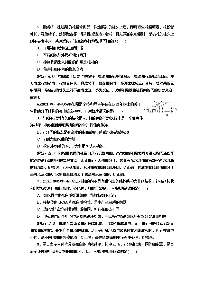 阶段验收评价(二) 细胞的基本结构 试卷02