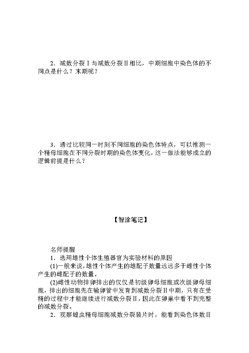 2.1.第2课时 减数分裂和受精作用 试卷02