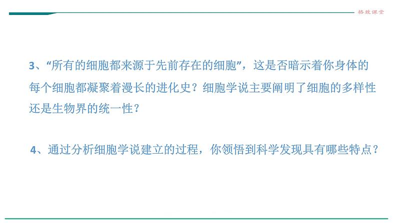 高中生物第一册 1 1细胞是生命活动的基本单位 课件第4页
