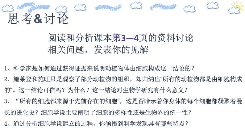 高中生物第一册 1 1细胞是生命活动的基本单位课件 20第4页