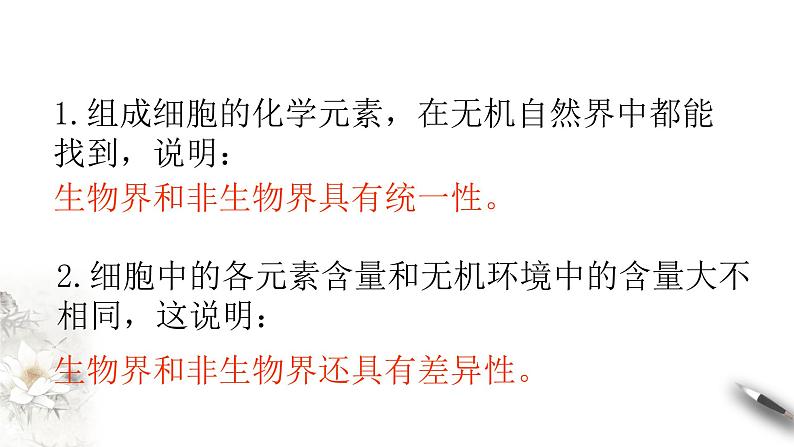 高中生物第一册 2 1 细胞中的元素和化合物 课件第3页