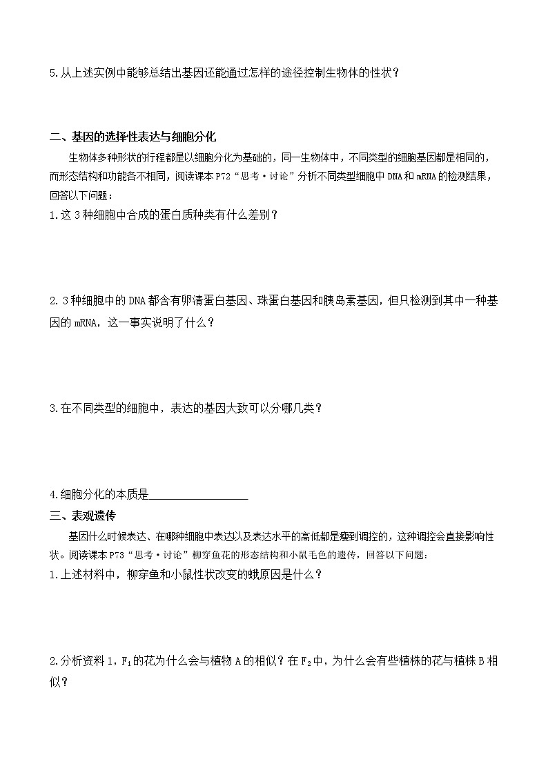 4.2 基因表达与性状的关系-高一生物下学期同步教学优质学案(人教版必修2)第2页