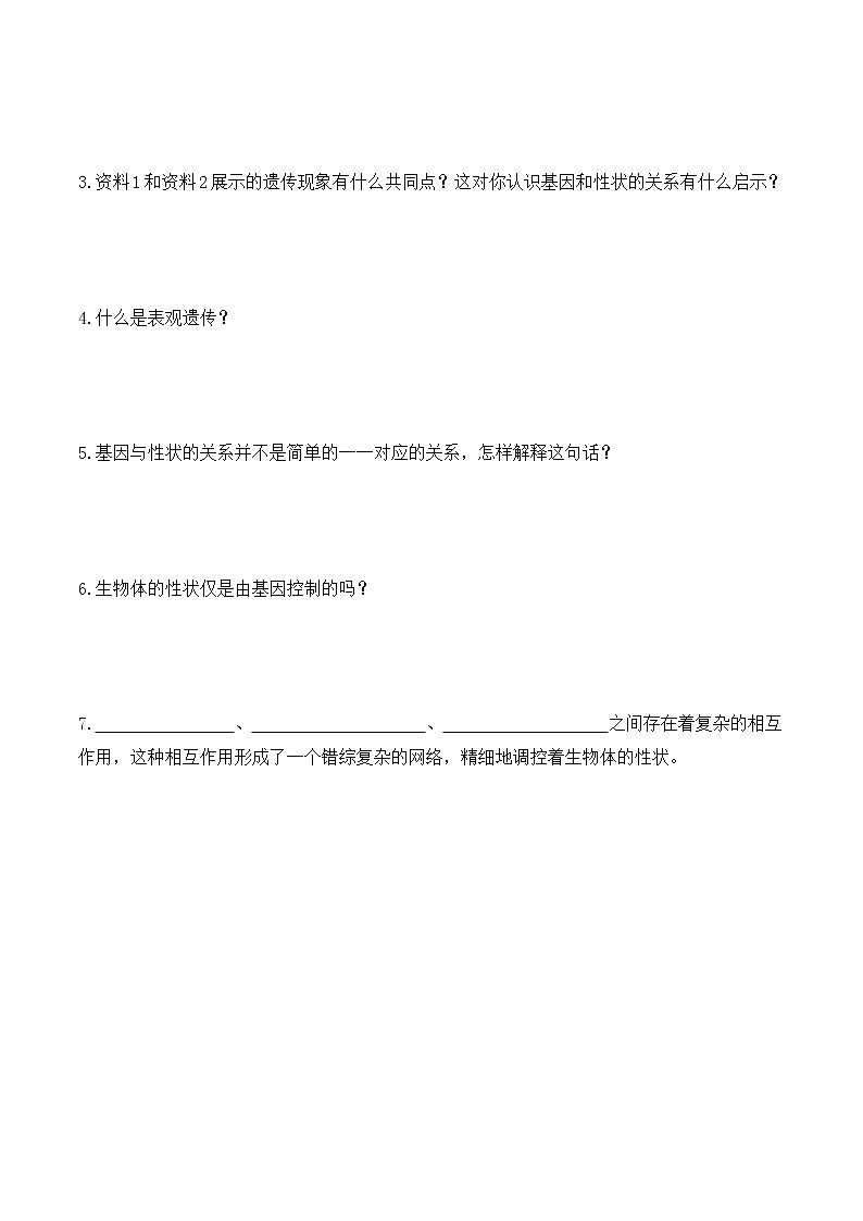 4.2 基因表达与性状的关系-高一生物下学期同步教学优质学案(人教版必修2)第3页