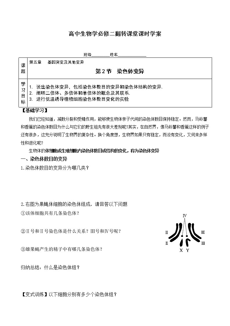 5.2 染色体变异-高一生物下学期同步教学优质学案(人教版必修2)第1页